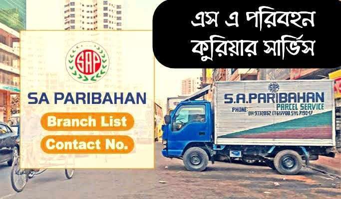 এসএ পরিবহনের সকল শাখা / ব্রাঞ্চের তালিকা 1 sa paribahan courier