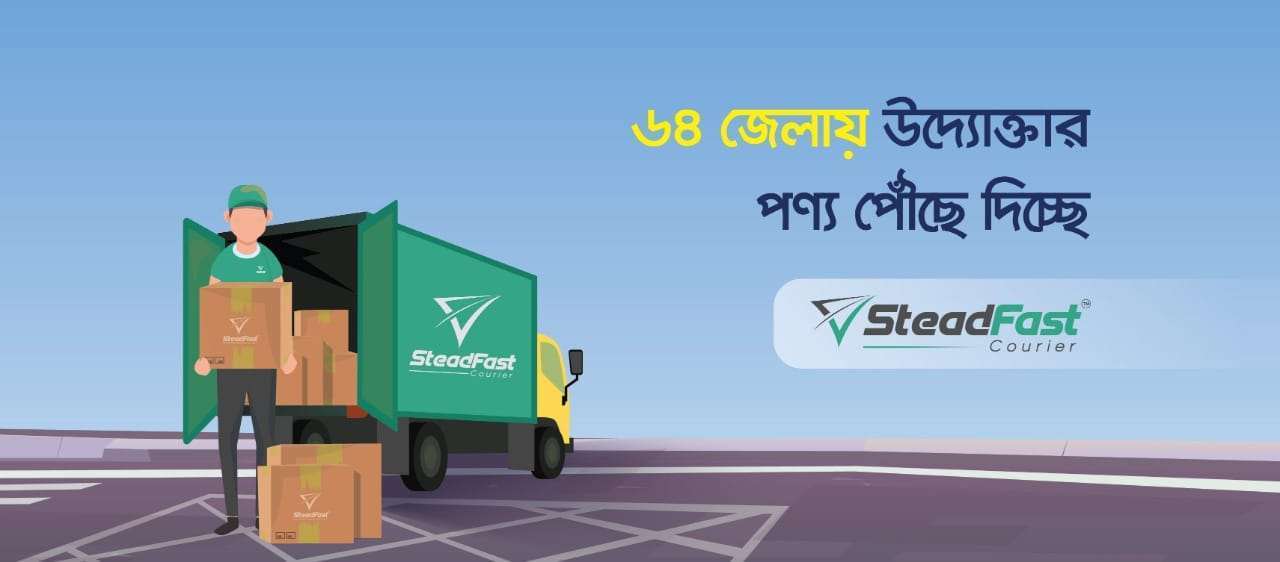 স্টিডফাস্ট কুরিয়ার এর সকল শাখা বা হাবের তালিকা 1 steadfast