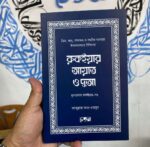 রুকইয়ার আয়াত ও দুআ (বই) - Image 2