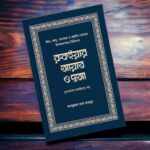রুকইয়ার আয়াত ও দুআ (বই)